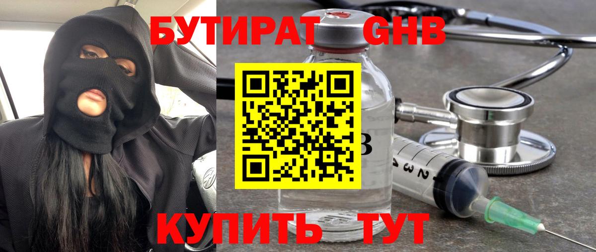БУТИРАТ бутик  Вход с VPN  Богородск 