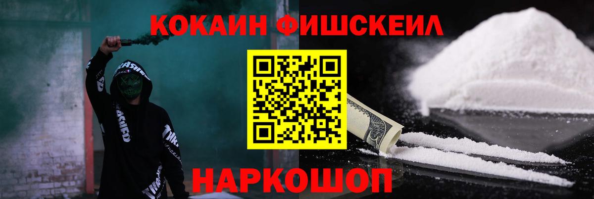 Богородск  КОКАИН FishScale  Cocaine 97%  Вход с VPN 
