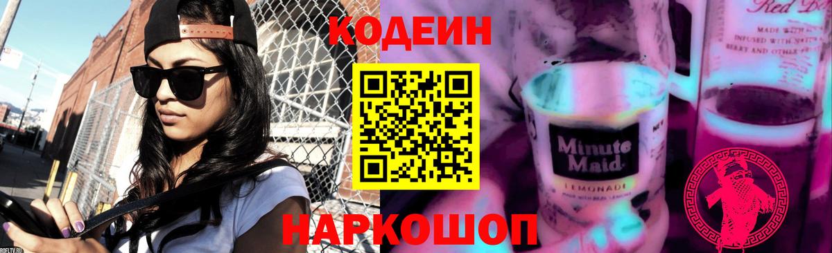 как найти наркотики  Кодеиновый сироп Lean напиток Lean (лин)  Вход с VPN  Богородск 