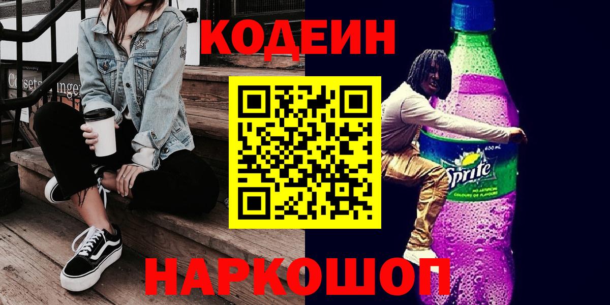 Codein Purple Drank Богородск